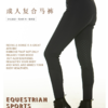 春夏马裤马术女骑马裤高腰半硅胶骑马裤服装衣服马术裤子mk027QS 商品缩略图0