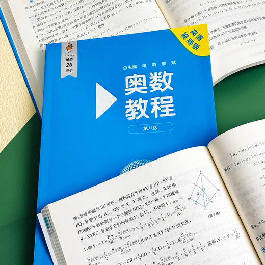 奥数教程+能力测试+学习手册 初中7-9年级+高中1-3 第八版 商品图12