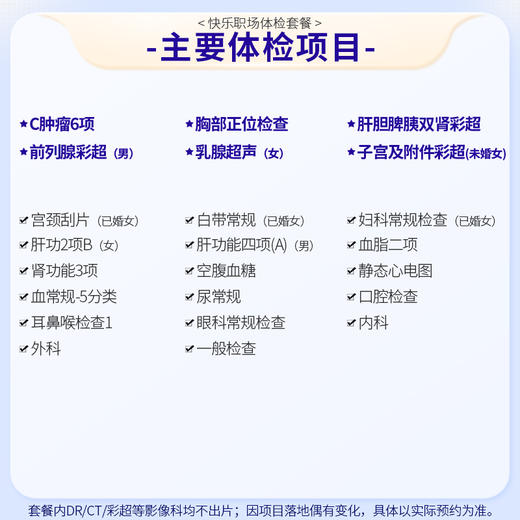 慈铭体检 快乐职场体检套餐 (男女通用) 商品图1