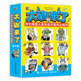 大咖来了（全9册）