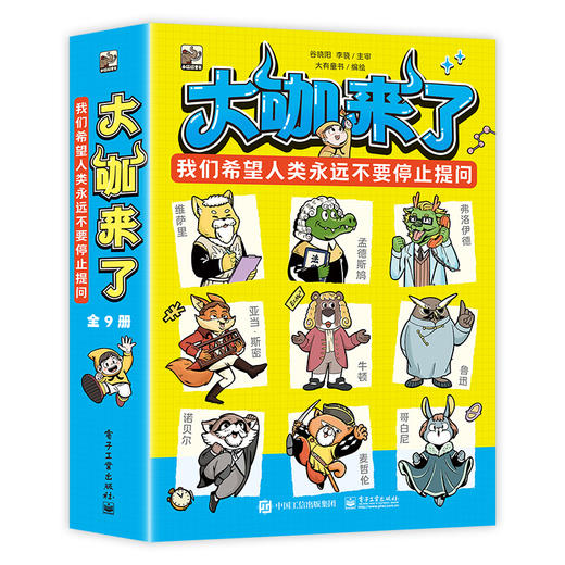 大咖来了（全9册） 商品图0