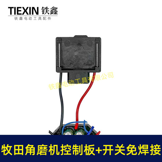 【货号07088】牧田款无刷角磨机控制板带开关免焊接锂电角磨机控制器 商品图5