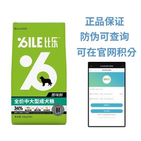 比乐原味低敏无谷中大型犬成犬粮 10KG