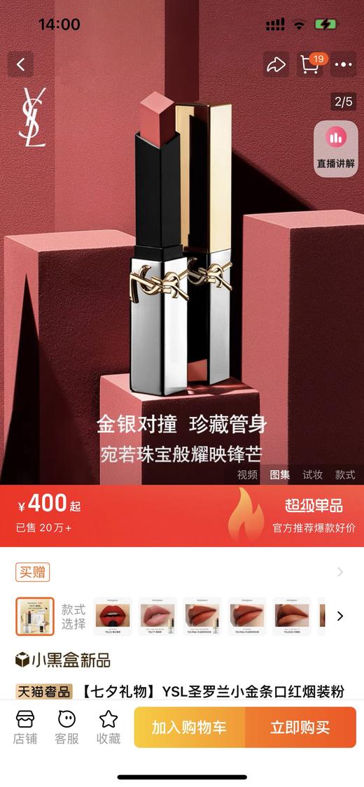 YSL圣罗兰的新包装限量版金银条口红 商品图1
