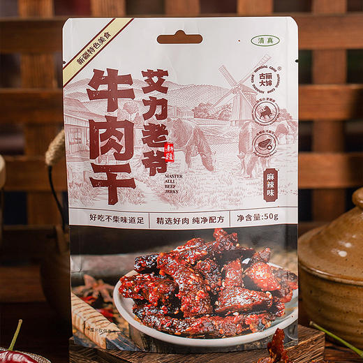 出游bi备健康零食【艾力老爷-新疆牛肉干】百年老工艺制作100%纯牛后腿肉！ 无防腐剂‼无大豆蛋白！全是原切大块草饲褐牛后腿肉！拒绝合成肉！七分干三分润，没有碎肉！ 商品图7