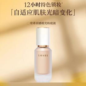 YOSHI宥希羽感缎光粉底液001象牙色30ml