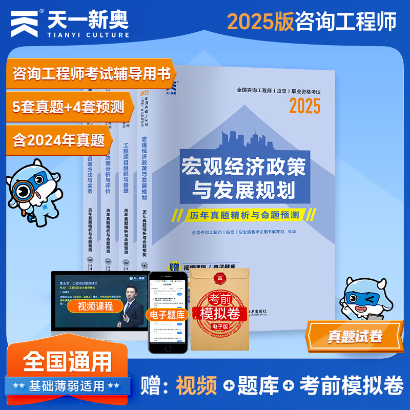 2025年咨询工程师历年真题精析与命题预测（内含2024年真题）