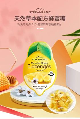 Streamland新溪岛柠檬便携装蜂蜜润喉糖;UMF10+蜂蜜润喉糖柠檬味