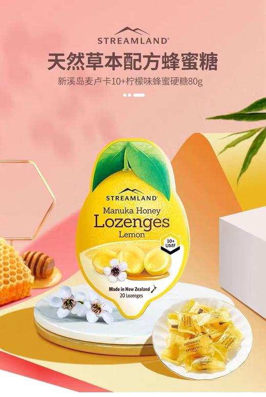 Streamland新溪岛柠檬便携装蜂蜜润喉糖;UMF10+蜂蜜润喉糖柠檬味 商品图0