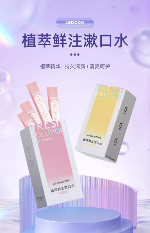 力博得果萃鲜注条装漱口水220ml 商品图0