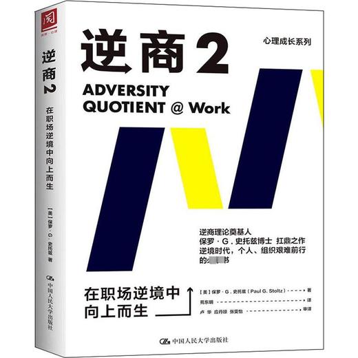 【2本套装】逆商1+逆商2 商品图2