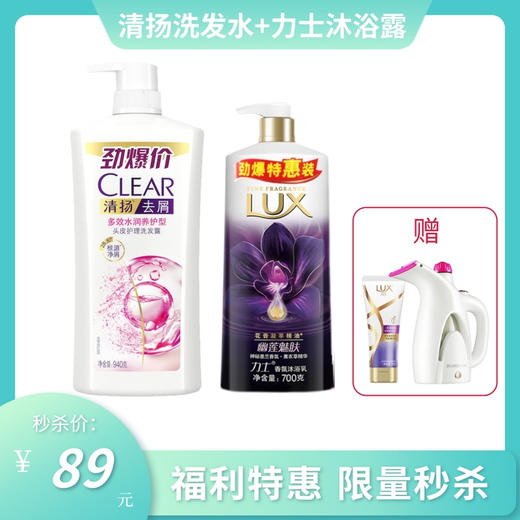 清扬去屑洗发露940g +力士沐浴露700g 送力士护发素160g+手持挂烫机 商品图0