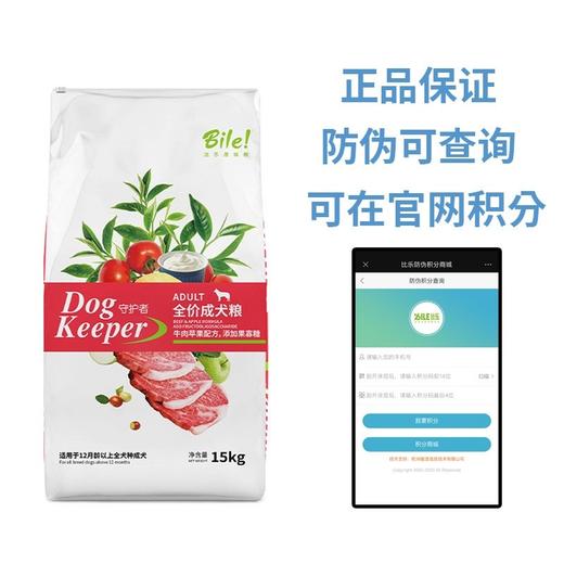 比乐守护者牛肉果蔬益生元成犬粮15kg 商品图0