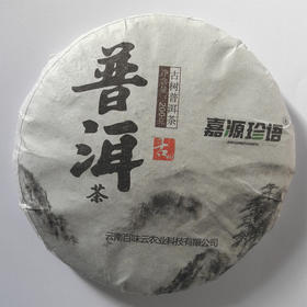 嘉源珍语云南古树普洱茶	200g