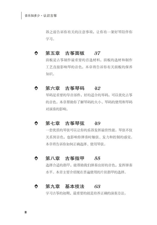 认识古筝 上海音乐出版社自营 商品图2