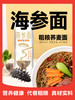 海参荞麦面 100g/包x18 商品缩略图2