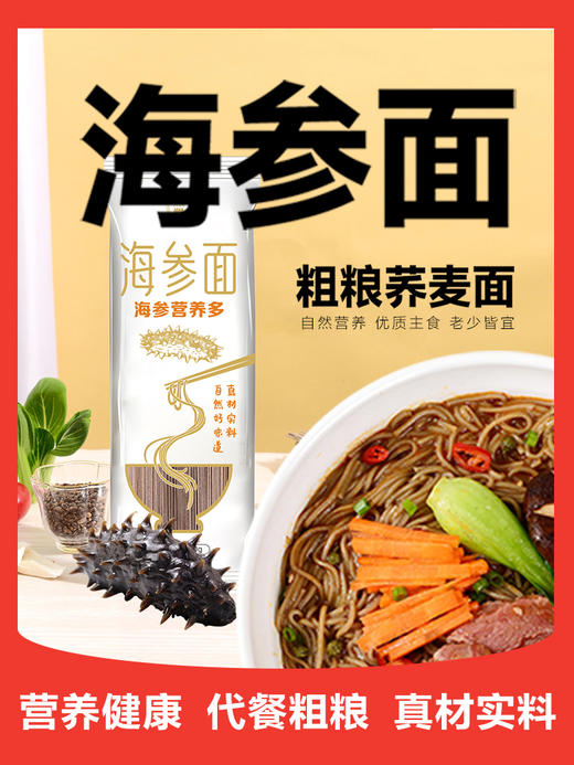 海参荞麦面 100g/包x18 商品图2