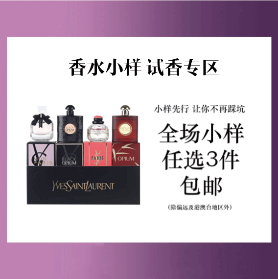 【专柜小样】法国 YSL圣罗兰 迷你4件套香水套盒7.5mlx4 反转巴黎 黑鸦片 巴黎恋人 红鸦片