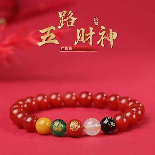 珩钻  新中式五路财神女款红玛瑙手串国潮手链8mm 商品图0