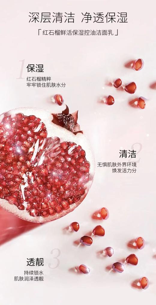 Y诗红石榴不限年龄滋养型洁面清洁面膜两用洗面奶 商品图10