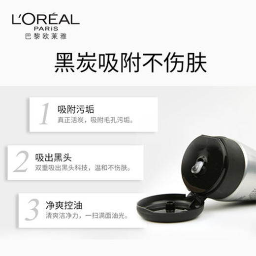 欧莱雅男士炭爽抗黑头洁面膏    100ml(4802015） 商品图1