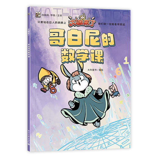 大咖来了（全9册） 商品图10