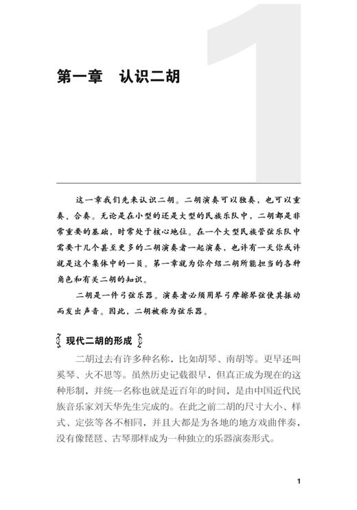 认识二胡 上海音乐出版社自营 商品图5