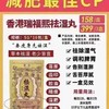 香港瑞福熙祛湿丸/祛湿瘦身 商品缩略图2