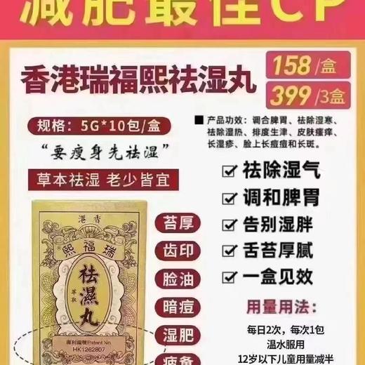 香港瑞福熙祛湿丸/祛湿瘦身 商品图2