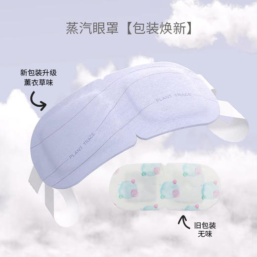【透气 熬夜黑眼圈眼部疲劳 薰衣草味】蒸汽热敷眼罩 10片/盒 植迹 商品图4