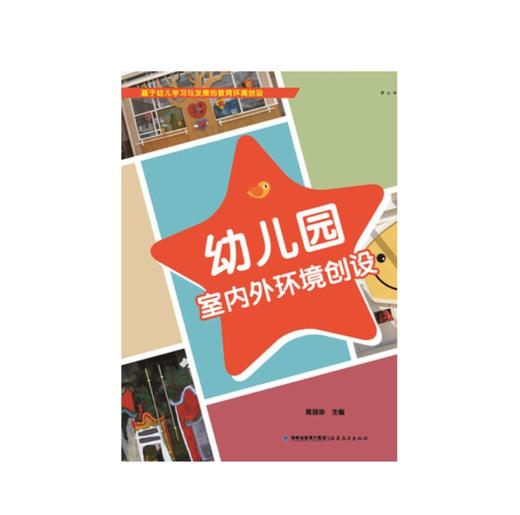 幼儿园室内外环境创设 商品图0