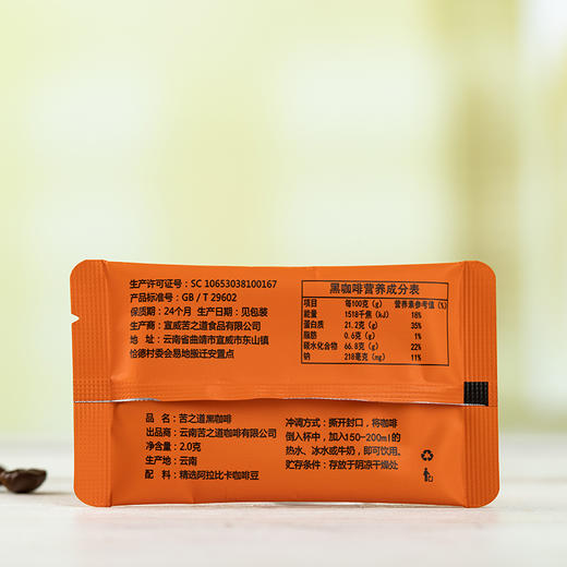 苦之道  黑咖啡黑咖啡 高品质即溶纯咖啡 纯正云南小粒咖啡 商品图2