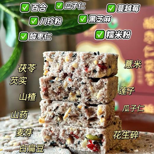 买1送1【酸枣仁茯苓百合八珍糕】道地选材，精心配比，传统古方放心 商品图1