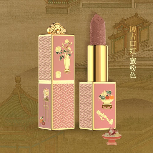 【新品】故宫博古口红·蜜粉色（唇膏）【预计3天内发货】 商品图1