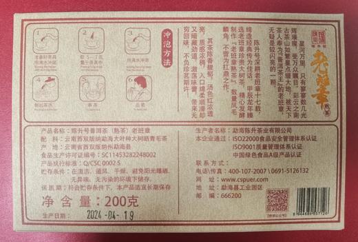 陈升号 2024年老班章熟茶200g 商品图4