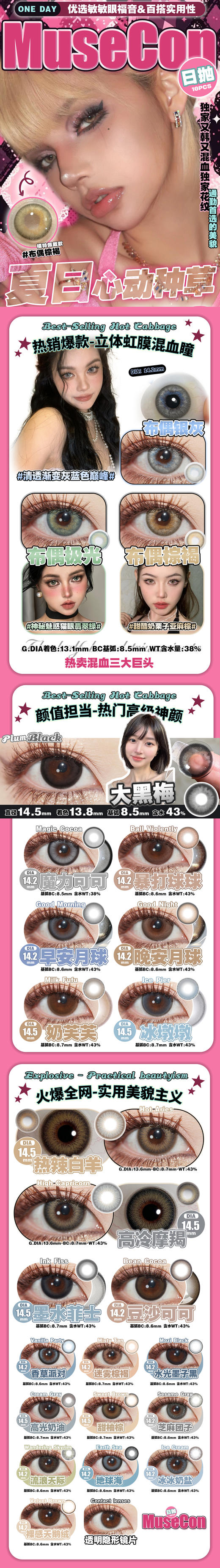 musecon【结束前通知】日抛 商品图1