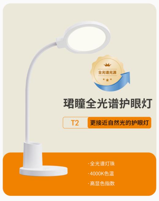 🤩【优童·珺瞳T2护眼台灯】在家学习必备！🌷 上网课必备！更接近自然光的护眼灯 ✅4000K色温， 每次打开都是最适合孩子的亮度😉 商品图1