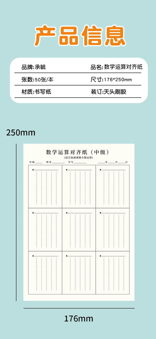 数学运算对齐纸 商品图4