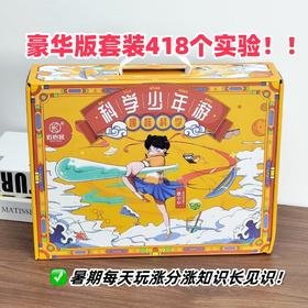 科学实验套装（适合4岁+，所有材料不可食用哦）