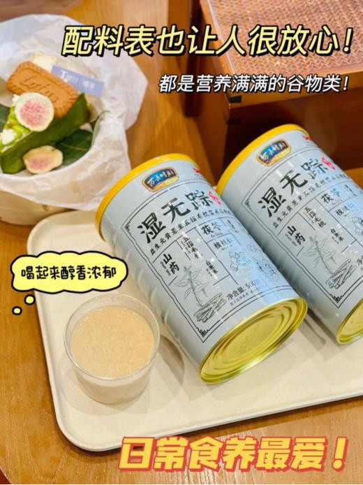 胖东lai同款湿无踪【万嘉时刻益生元黄薏米五指毛桃营养谷物餐】🌾祛湿🟰减重 💥1️0碗🐔鸡汤都不如一杯它👉🏻三伏天🔥养生黄金期搞起❗️ 商品图1