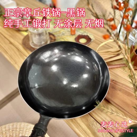 【正宗章丘铁锅-黑锅】纯手工锻打 无涂层 无烟 三种尺寸可加松木锅盖！【TJ-J仓】 商品图0