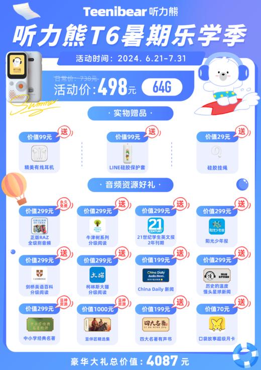 听力熊T6/LINE联名 AI智能听力学习机 磨耳朵神器 复读机 英语随身听 听力宝 小初高学习机 背单词神器 商品图8