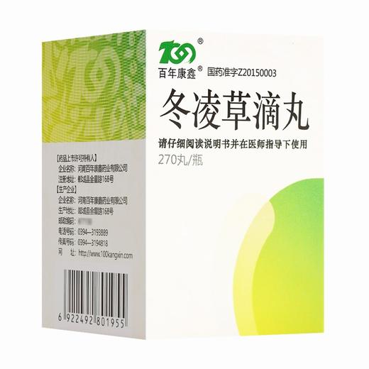 百年康鑫,冬凌草滴丸 【40mg*270丸/瓶】 河南百年 商品图6