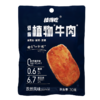 【低脂】新素食植得吃低脂高蛋白植物牛肉管理期早餐30g*6~12袋装 商品缩略图7