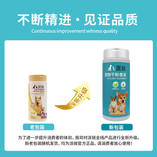 派锐薰衣草味干粉香波猫咪沐浴清洁免水洗226g狗狗 商品图1