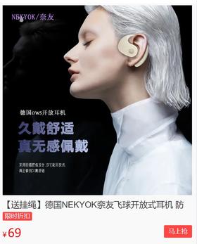 69元体验千元音质！真正的德国OWS耳机，久戴不痛、防水防汗