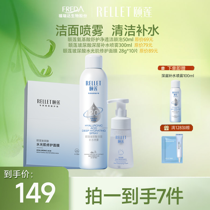 【会员日】云朵洁面150ml+深层补水喷雾300ml+小耳朵面膜整盒