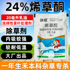 正品烯草烔酮除草剂防治牛筋草油菜大豆马铃薯土豆苗后专用除草剂