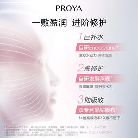 【PROYA珀莱雅焕润面膜】保湿精华面膜10片/盒  SL