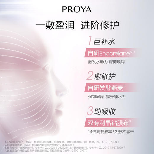 【PROYA珀莱雅焕润面膜】保湿精华面膜10片/盒  SL 商品图0